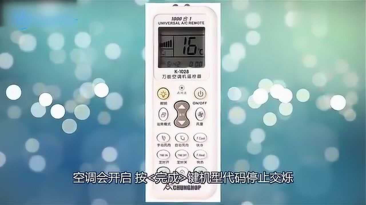 万能遥控器一按通匹配空调电视实操步骤图解