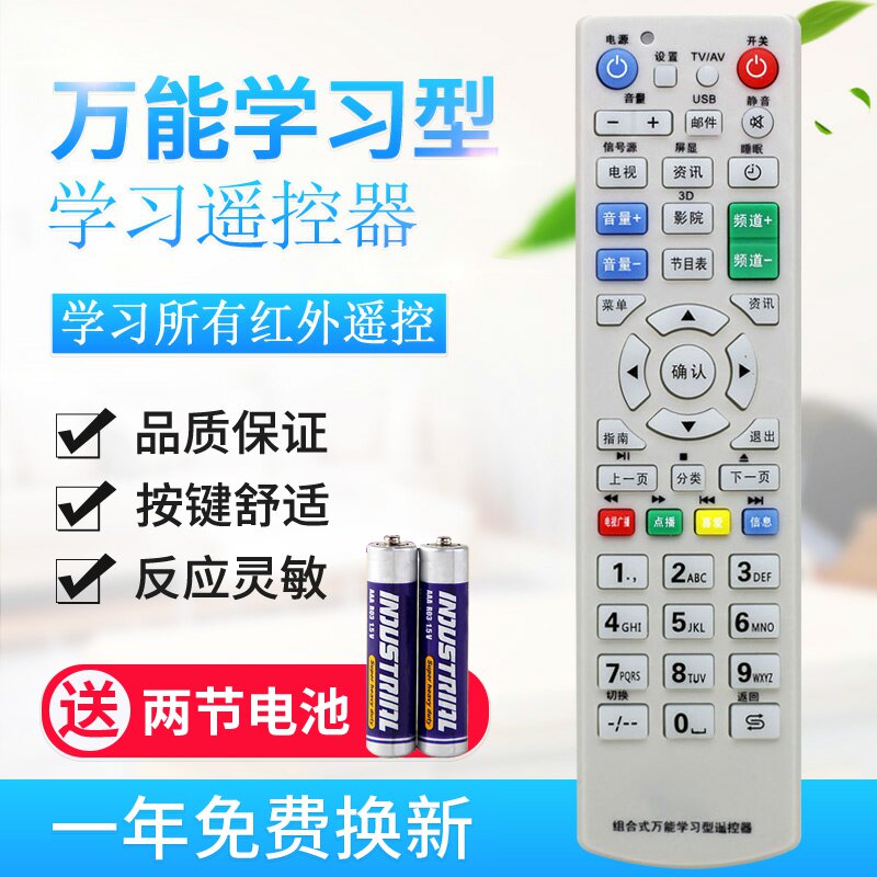 万能遥控器一按通学习功能复制原遥控器信号教程