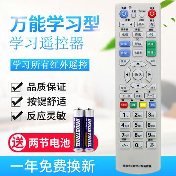 万能遥控器一按通学习功能复制原遥控器信号教程