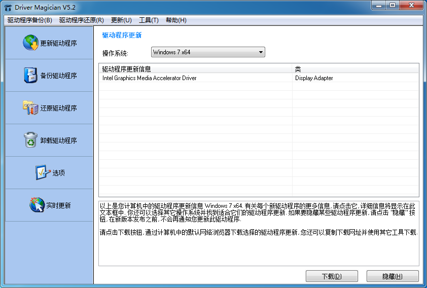 Driver Magician(驱动魔术师) 驱动备份还原操作界面全览