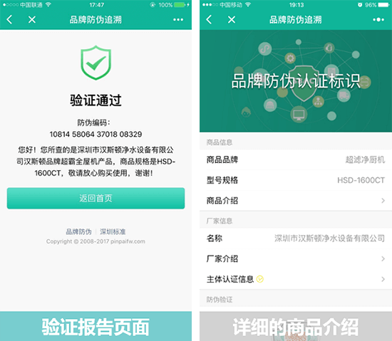 随手扫一扫后查看防伪码查询结果页面