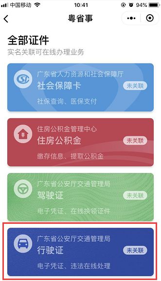 多多驾管实名认证绑定驾驶证流程截图