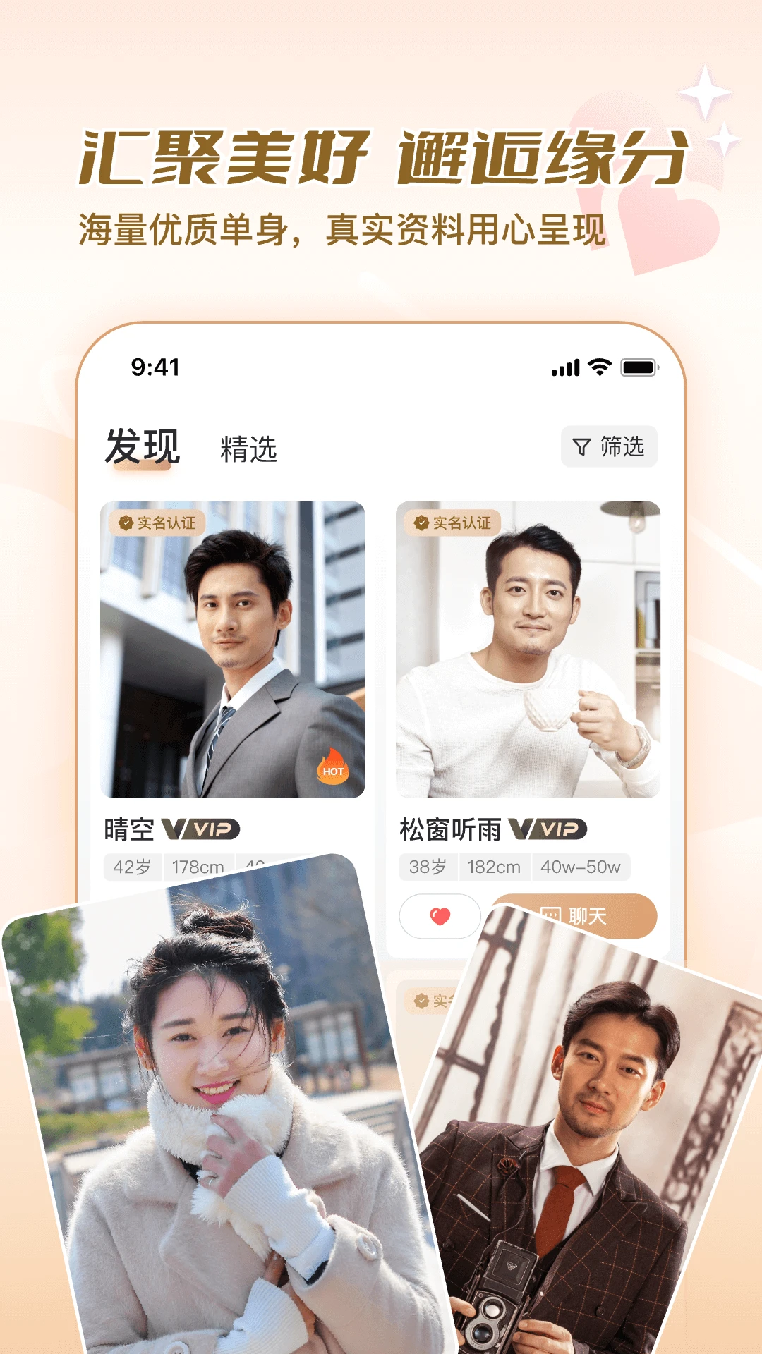 美缘婚恋平台真实使用体验和注册界面截图