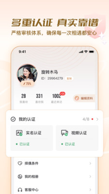 美缘婚恋免费账号和会员功能对比界面