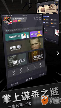 百变大侦探2026最新版新手教程界面截图