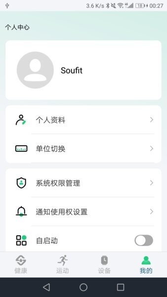 Soufit安卓版实际使用界面截图配图