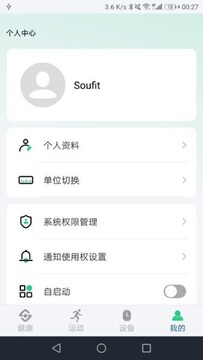 Soufit安卓版实际使用界面截图配图
