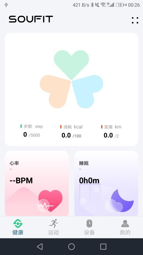Soufit安卓版安装常见问题解决配图