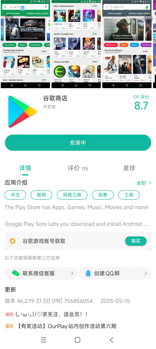 Soufit安卓版最新安装包下载渠道对比配图