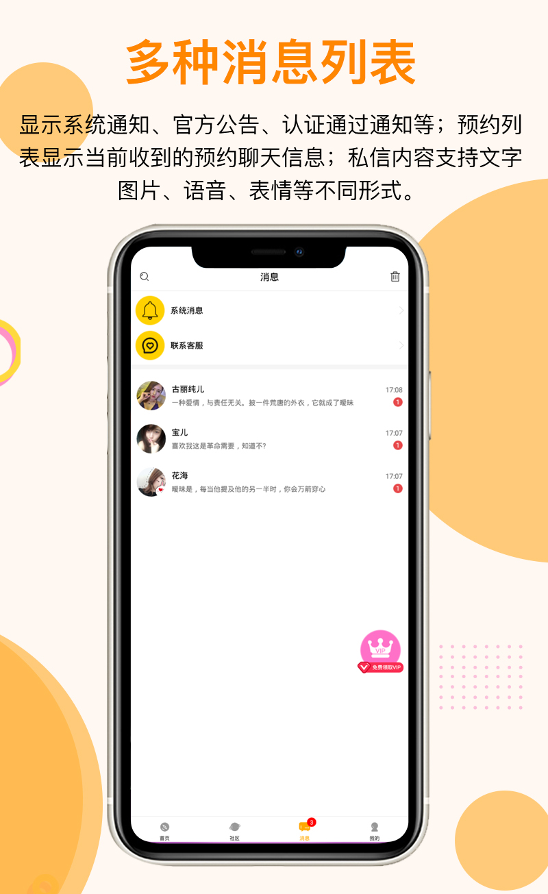 同城悦爱交友平台真实体验分享 注册聊天见面全流程记录