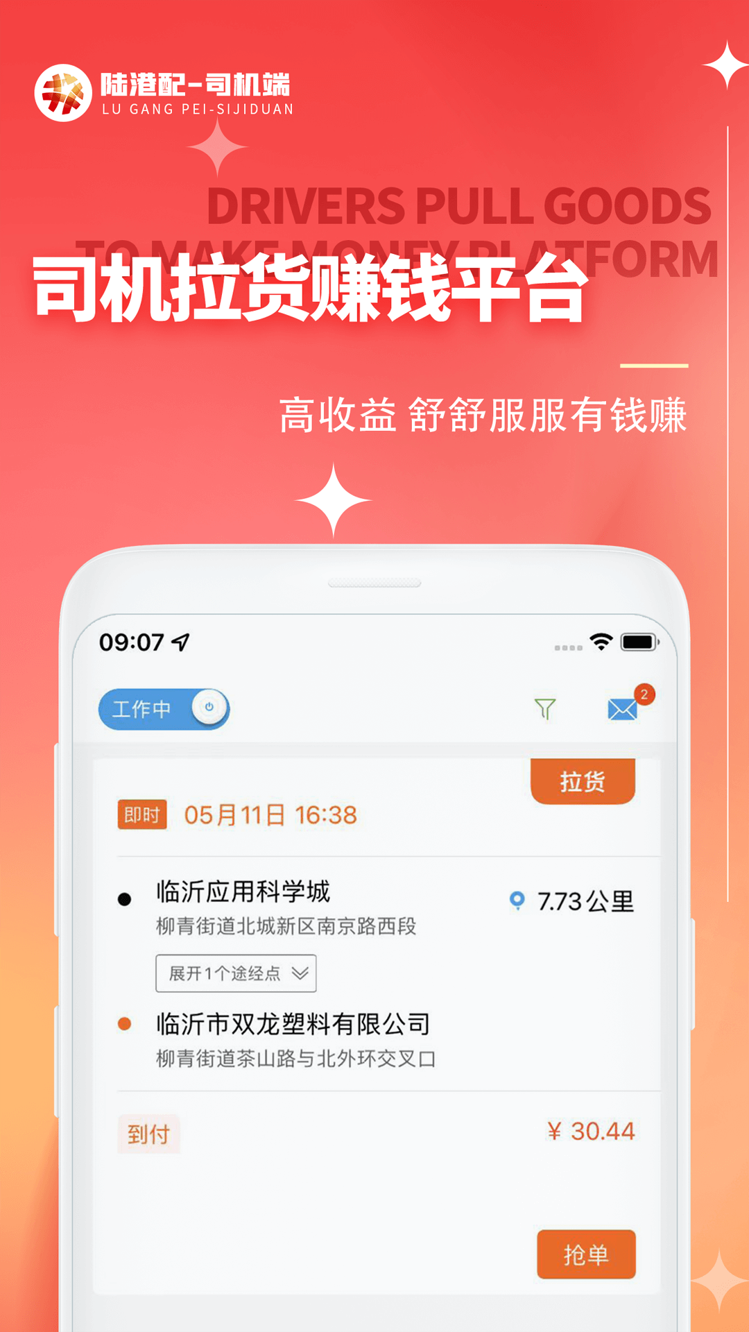 即配司机官方版2026最新版版本更新功能介绍