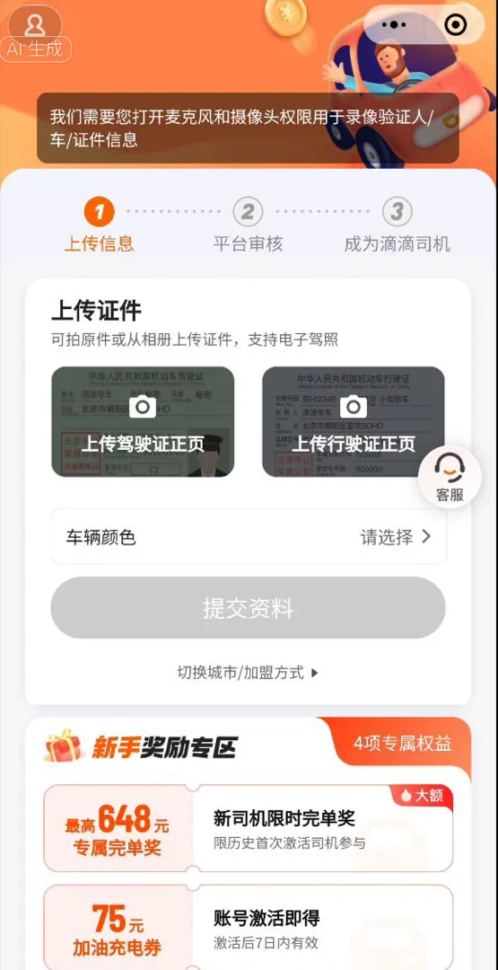 即配司机官方版2026最新版注册认证流程截图