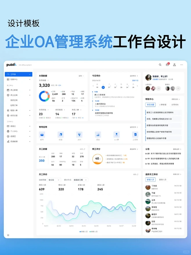 金不换OA管理系统中小企业办公场景实际使用效果展示图