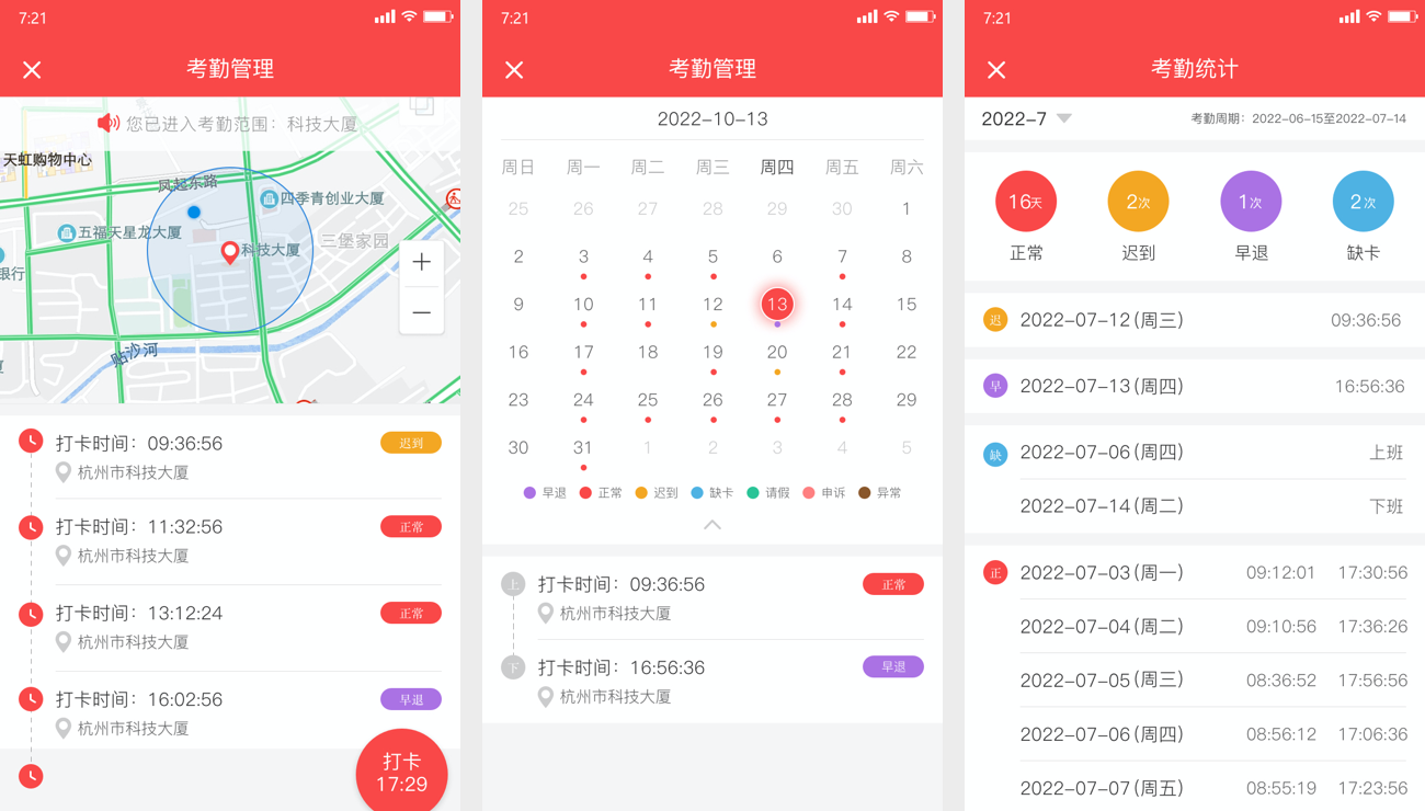金不换OA管理系统移动端考勤打卡与文档管理功能操作界面