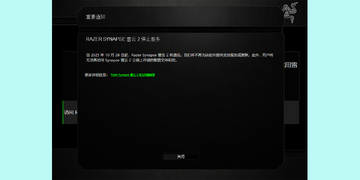 ����Mac�� Razer Synapse��������������� ��������ҳ��