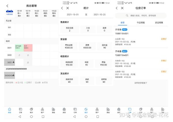 袋鼠日记酒店端房态管理与订单处理界面