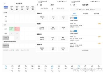 袋鼠日记酒店端房态管理与订单处理界面