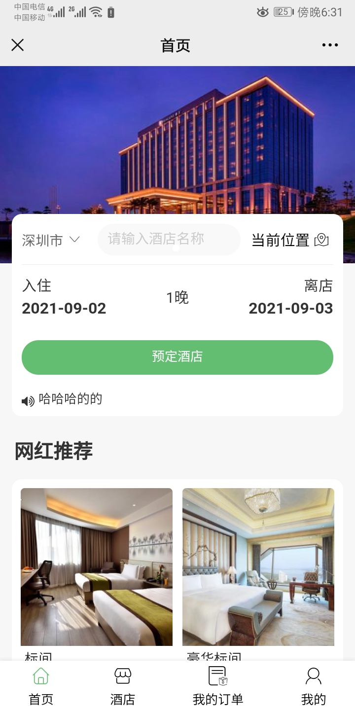 袋鼠日记酒店端消息通知与客服沟通功能