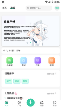 悟游社社区新手引导页面