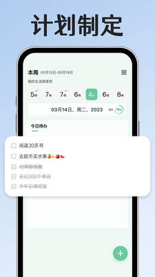 小芒学伴每日目标设置与打卡提醒界面