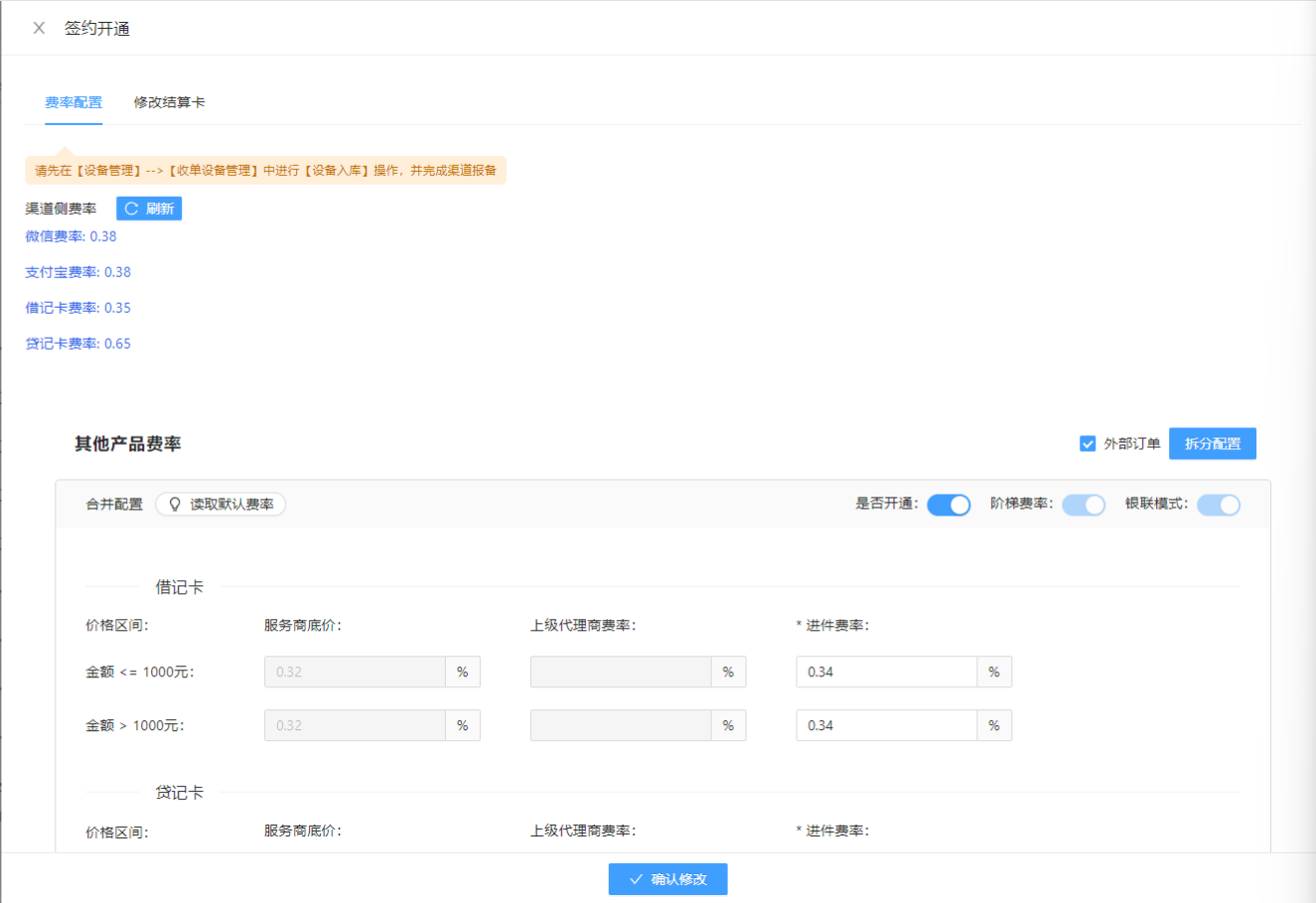 易互联平台配置参数界面操作配图