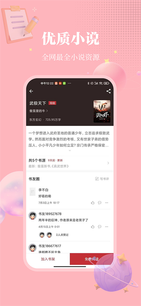 雨鹿阅读纯净版2026最新版本阅读界面 夜间模式翻页效果展示
