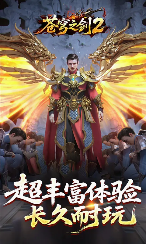 苍穹之剑22026最新版本v1.0.2官方版截图1