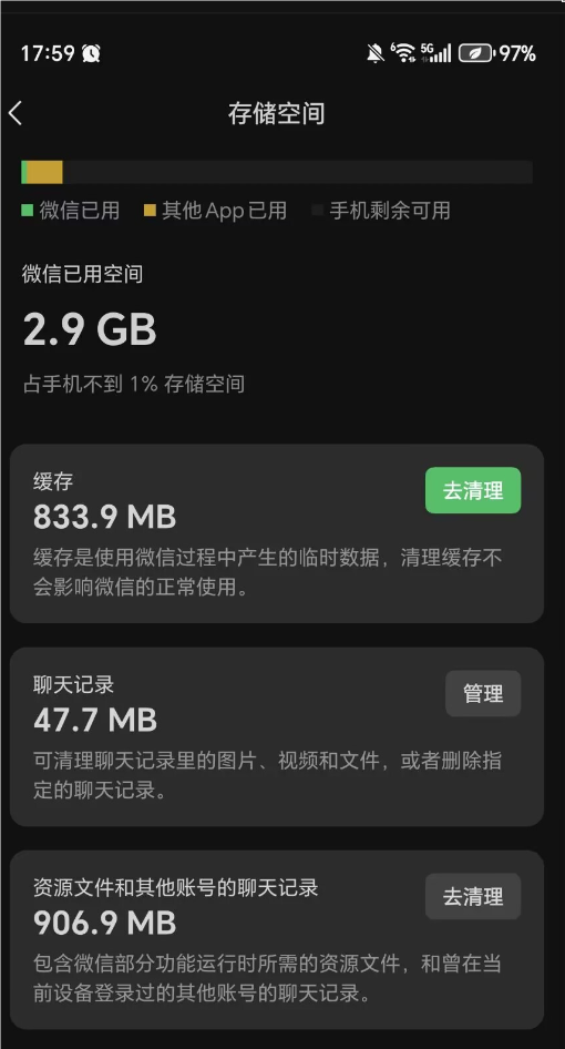 手机清理垃圾 微信缓存清理步骤截图