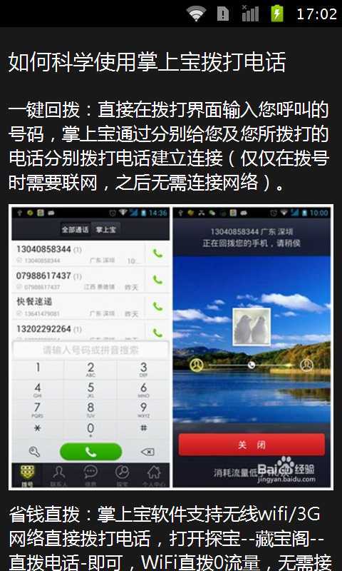 掌运宝使用过程中常见错误操作避坑