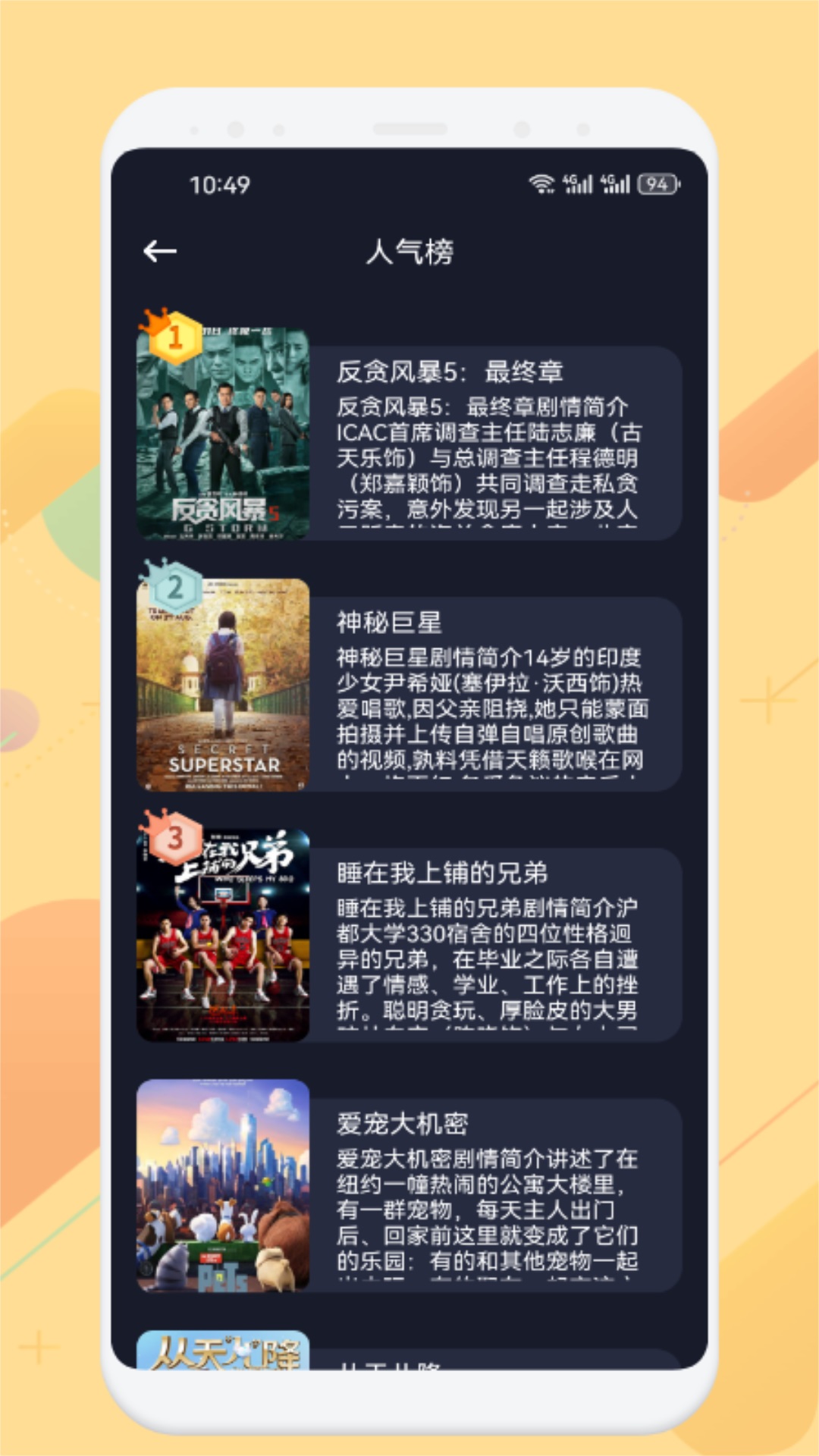 追剧达人下载app免费版 官方正版安装包下载渠道推荐