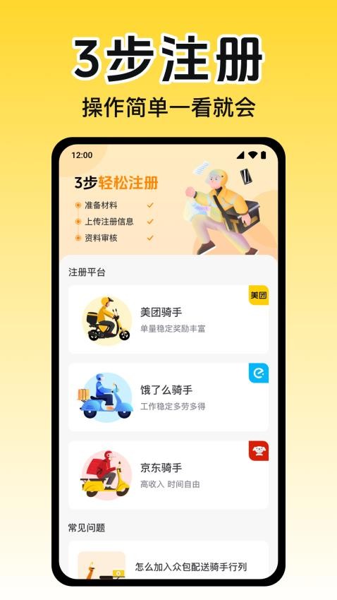 外卖众包配送帮手官方版2026最新版 新老骑手设置与使用技巧
