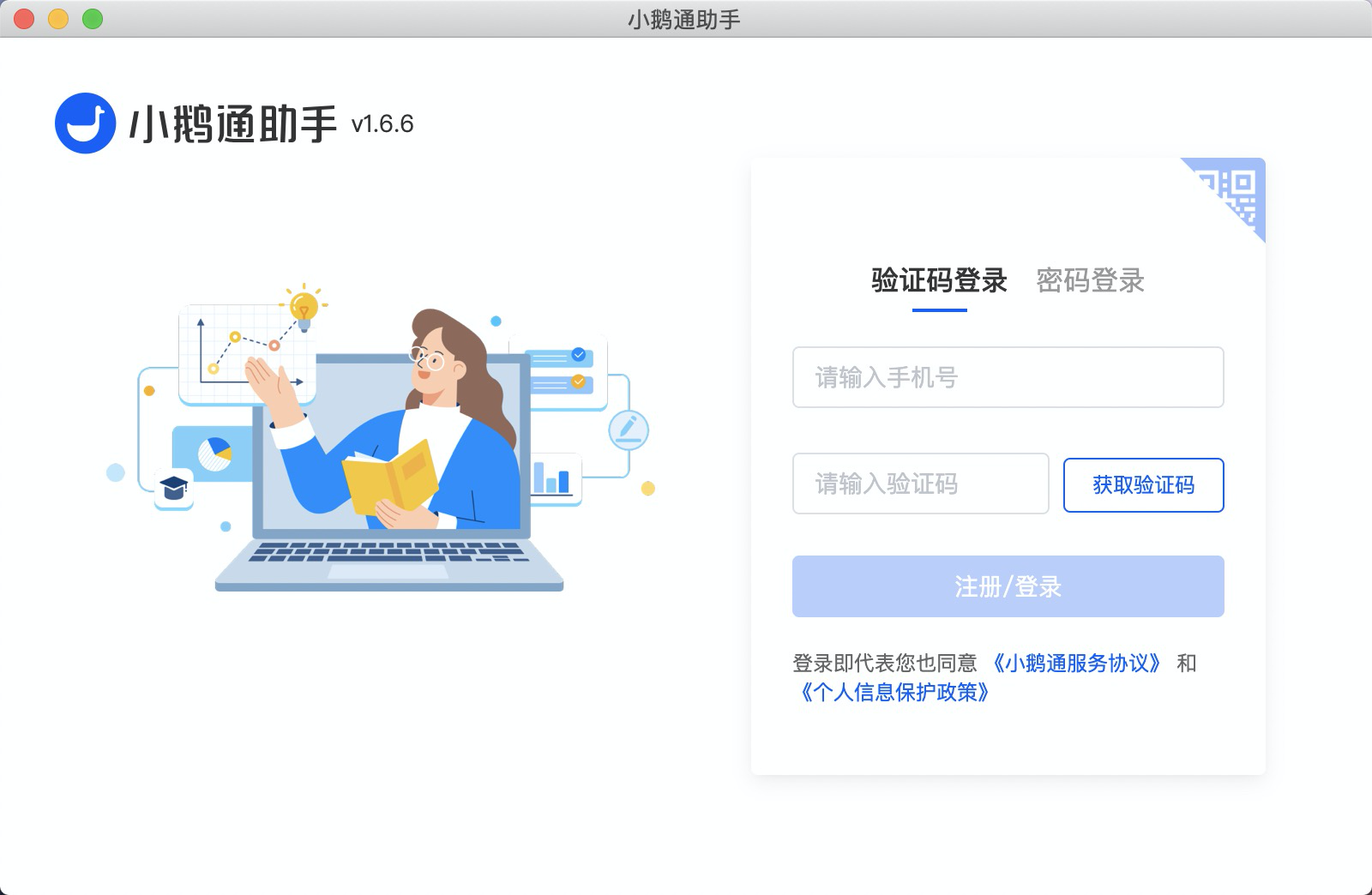 小鹅语音新手使用教程全流程操作界面