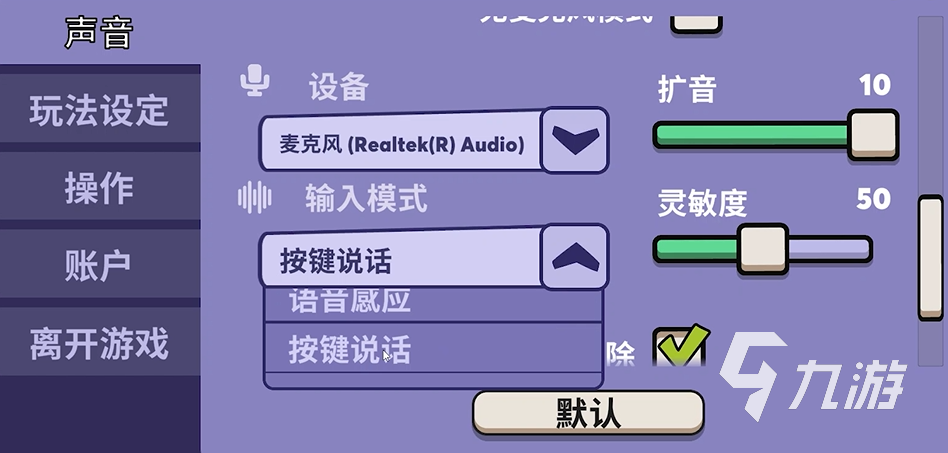 小鹅语音开麦调音设置操作步骤
