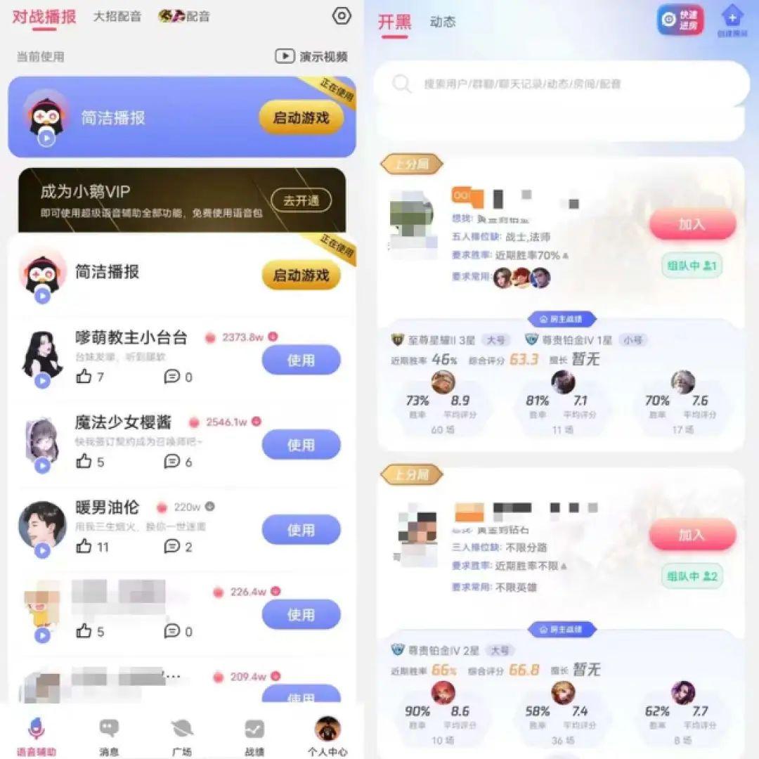 小鹅语音房间列表和搜索功能展示