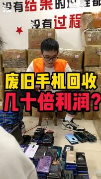 畅回收旧手机回收用户真实体验