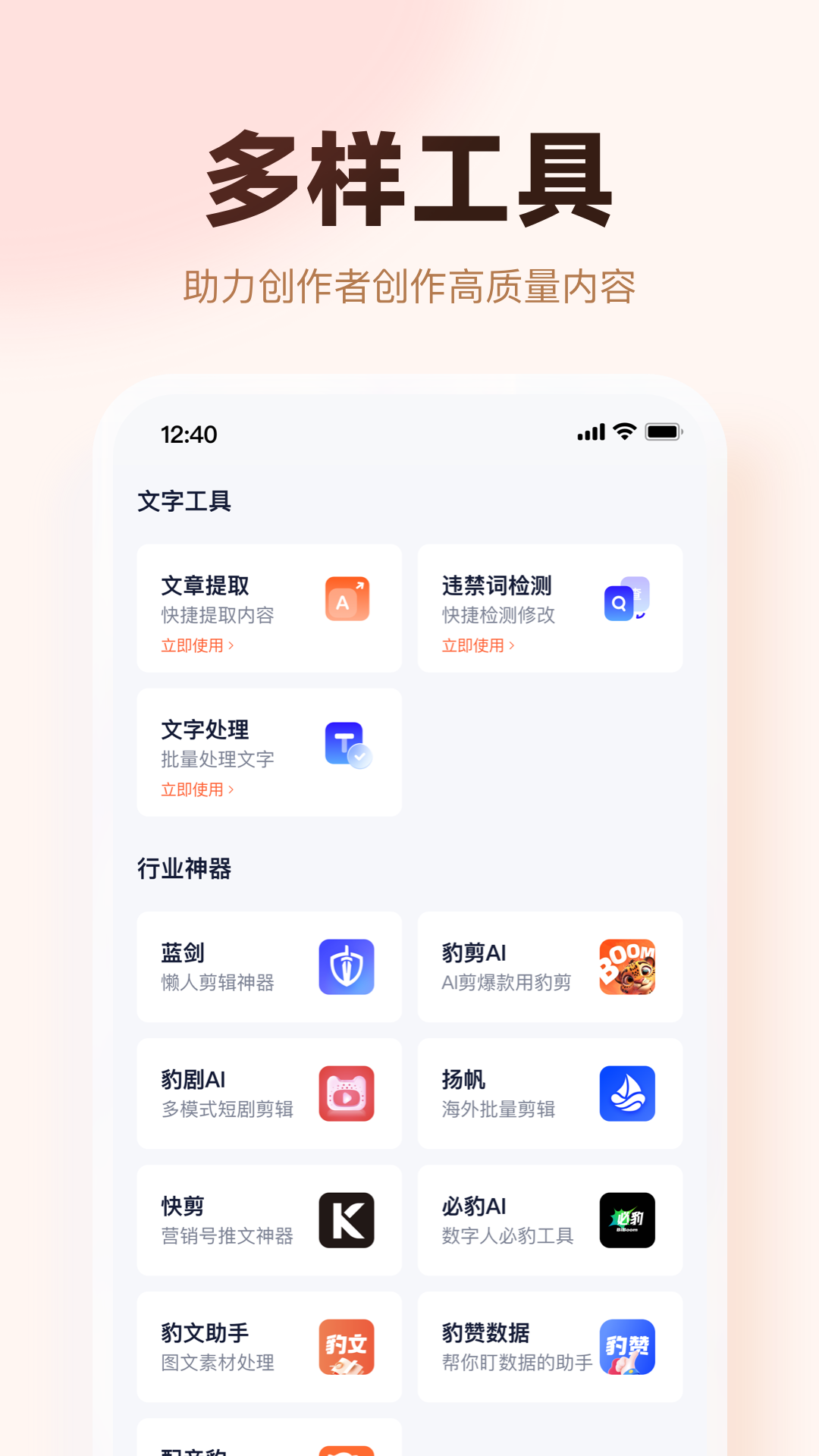 右豹APP最新版下载安装包 安卓手机安装界面截图