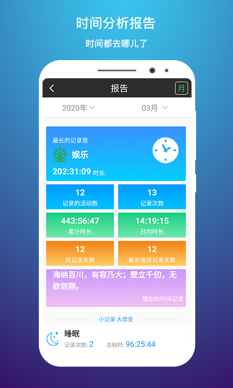 时间记录官方正版应用商店搜索页面截图配图