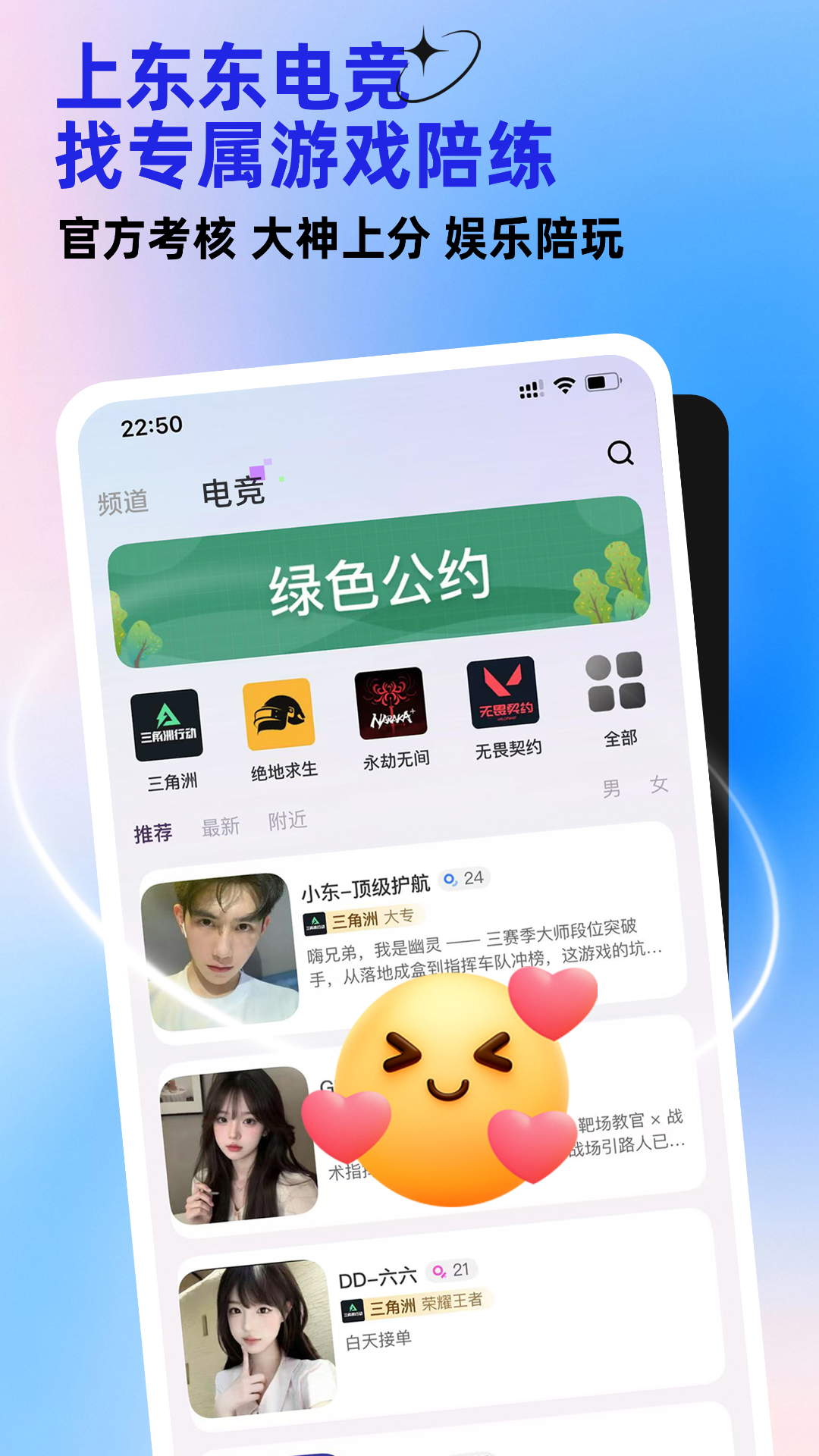 东东电竞app官方下载页面 正版渠道识别