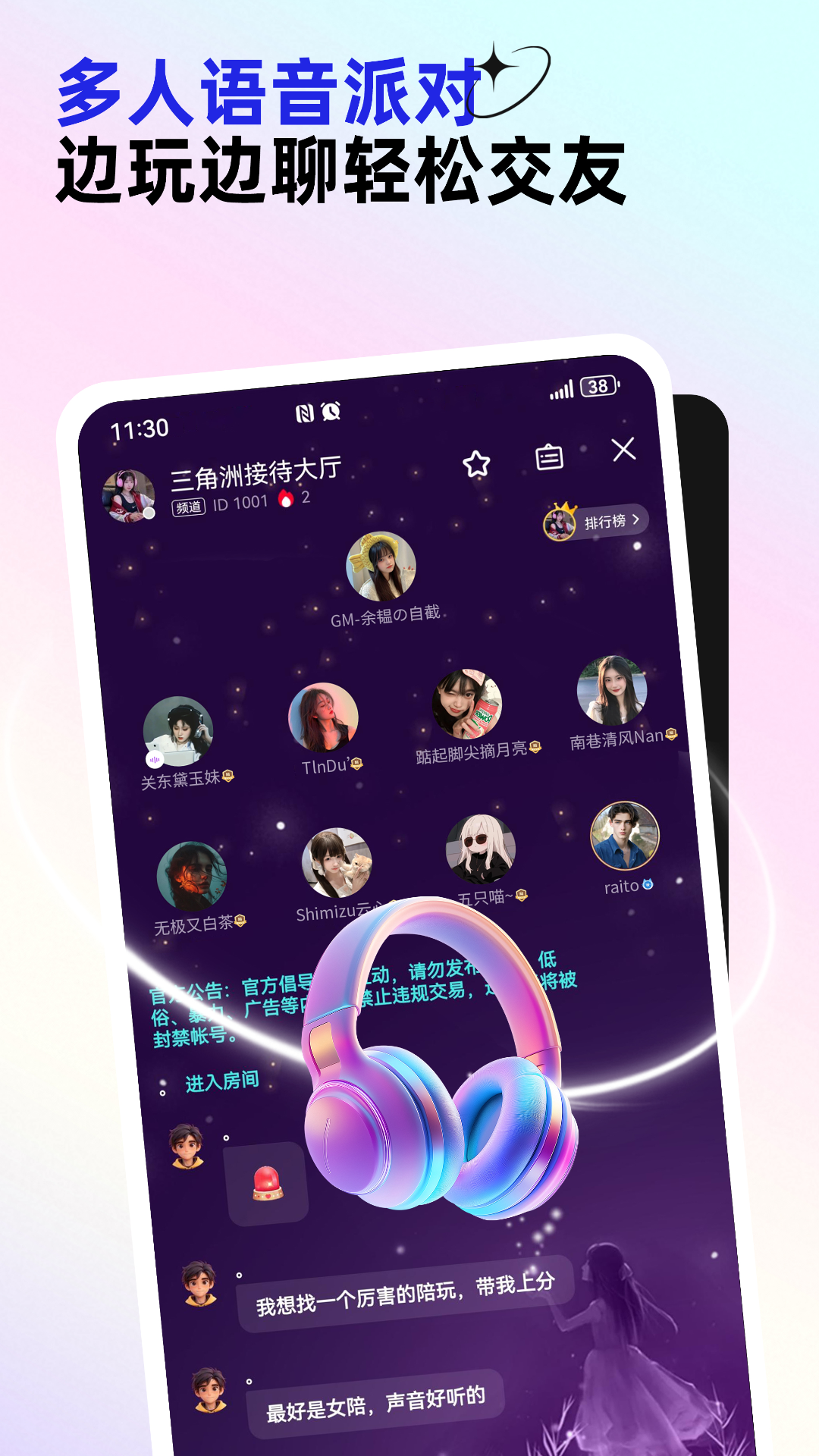 东东电竞app使用界面 功能展示