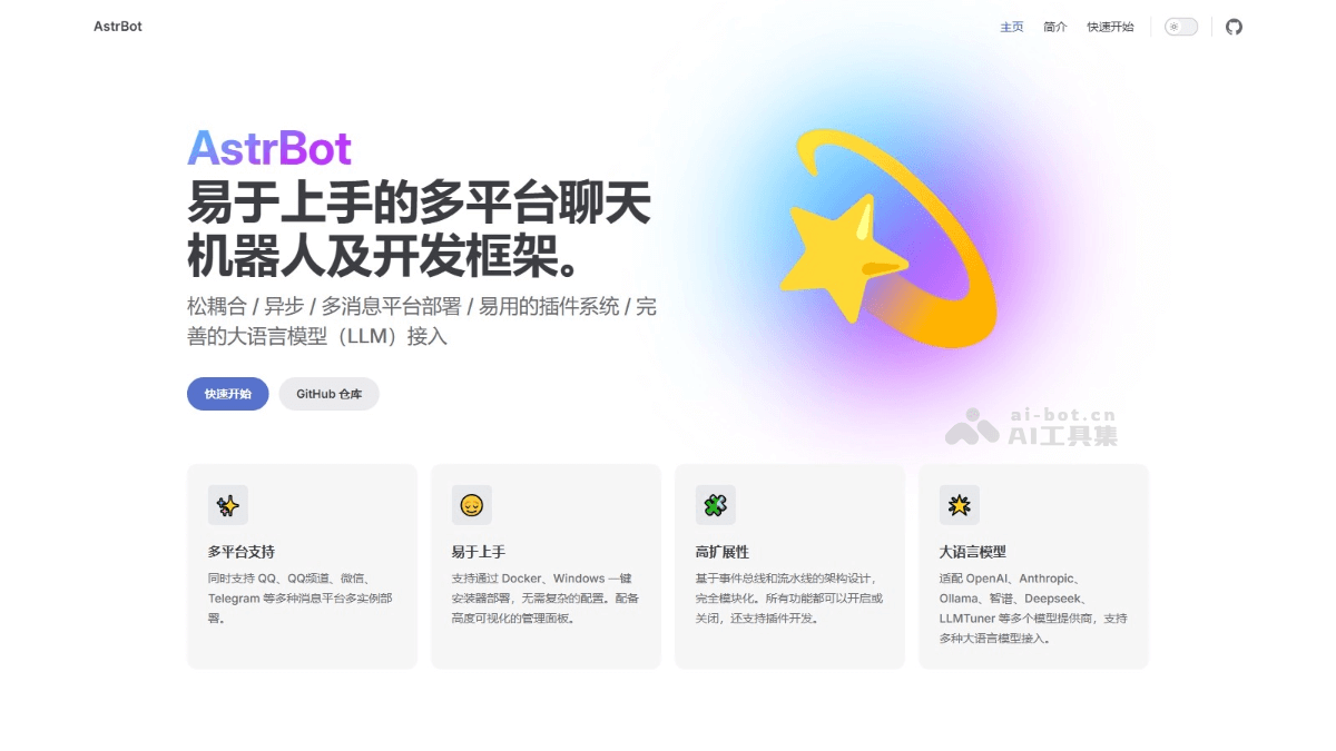 AstrBot AI��������˰�׿�泣���������ʾ��ͼ