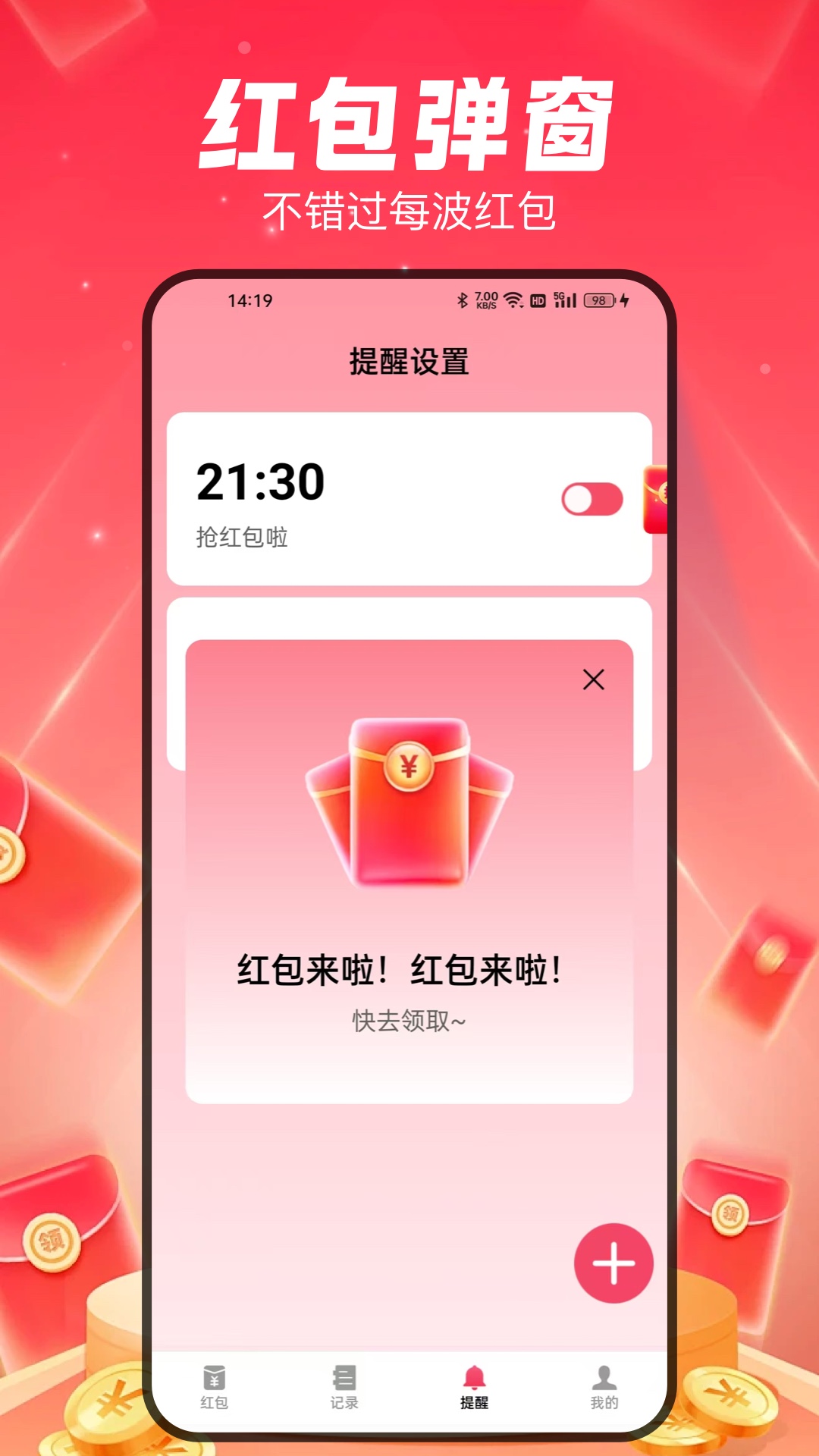 全能抢红包工具下载安装与使用总结