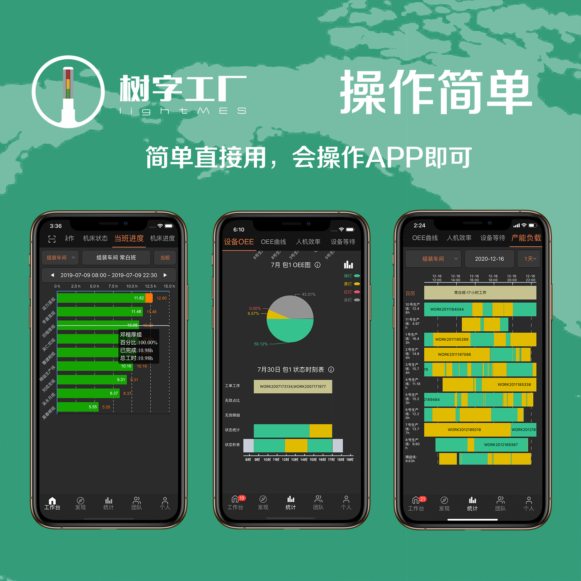 树字MES手机官方版登录界面和设置选项
