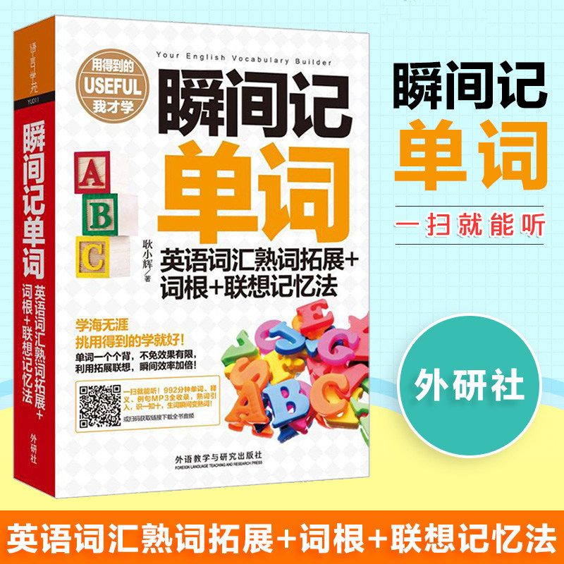 巧记背单词英语词汇训练 谐音联想 单词记忆技巧 配图