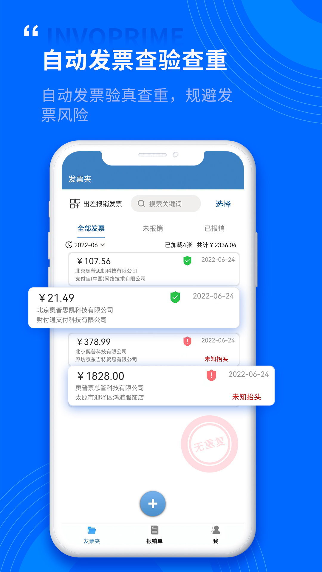 票总管官方版2026最新版安装步骤截图 软件登录注册界面