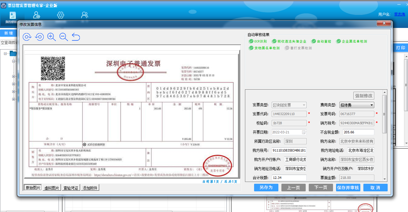票总管官方版2026最新版报销单导出功能展示 数据管理界面