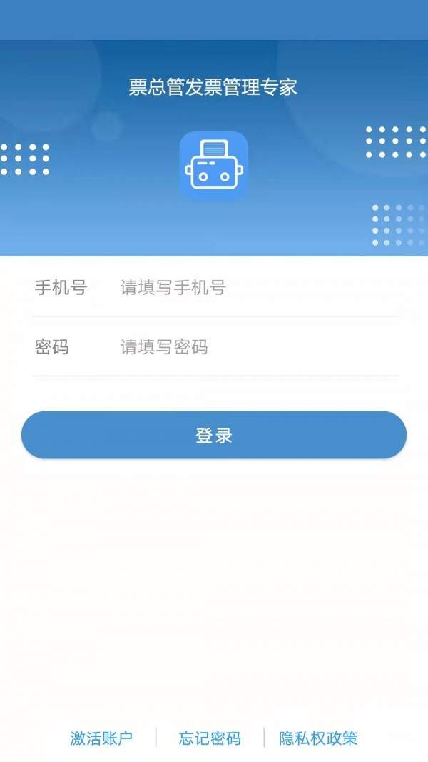 票总管官方版2026最新版适用人群场景展示 手机端操作界面