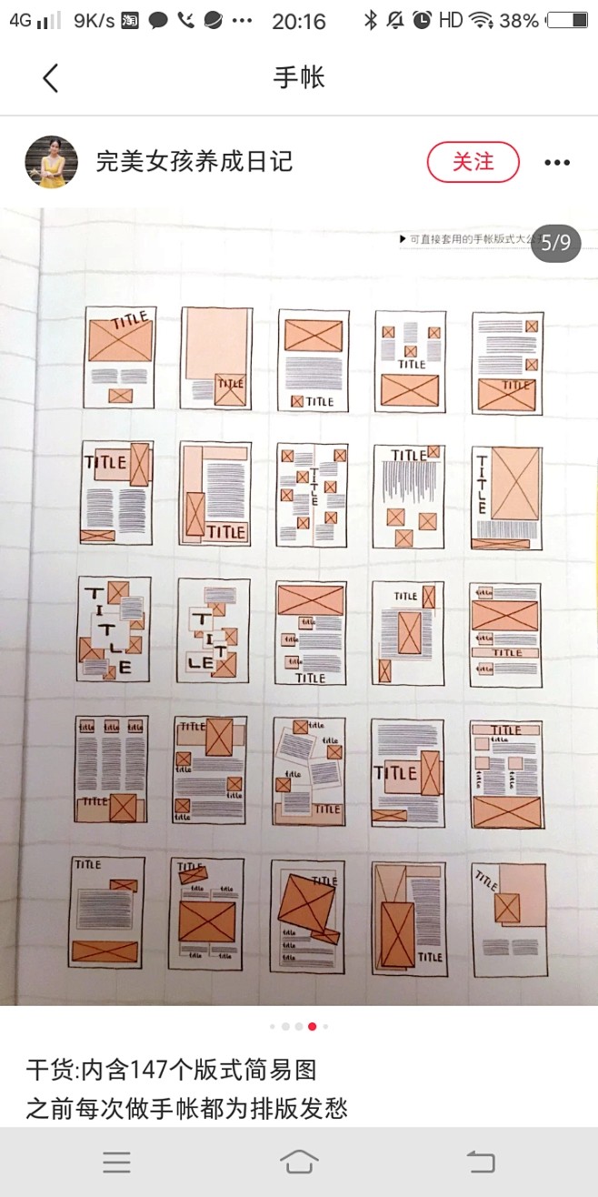 我的手账排版分区布局示范图