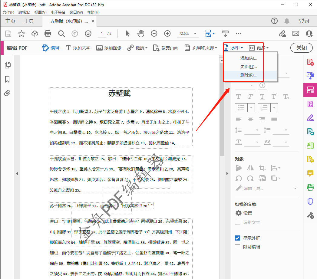 PDF水印添加去除工具绿色版 去除PDF水印前后对比效果实拍图