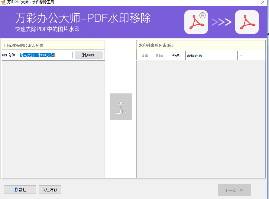 PDF水印添加去除工具绿色版 办公学习场景使用PDF水印工具配图