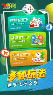 飞行棋派对2026手机版应用商店下载页面正版识别